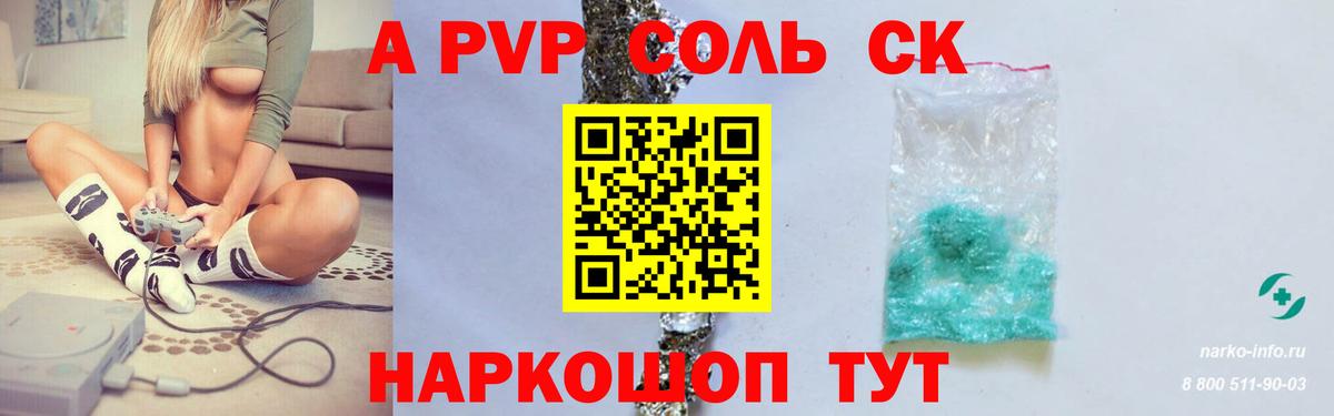 А ПВП крисы CK  Alpha PVP VHQ  A-PVP VHQ  Дмитров  Вход с VPN 