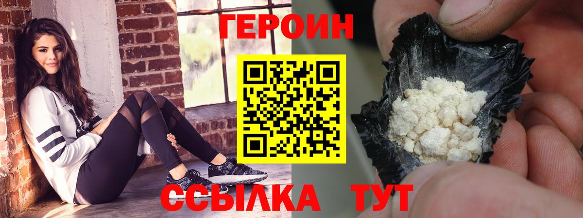 Героин  ГЕРОИН белый  Вход с VPN  Дмитров 